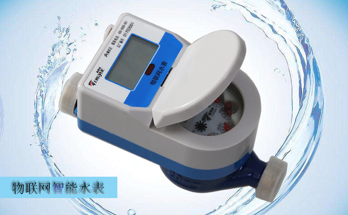 選購物聯(lián)網(wǎng)水表需要考慮哪些因素？