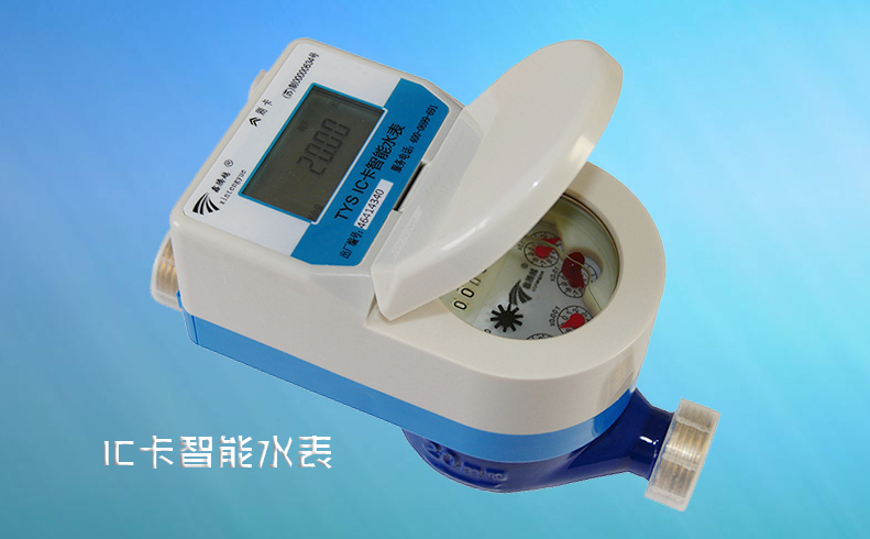 水司對(duì)安裝IC卡智能水表都有哪些建議？