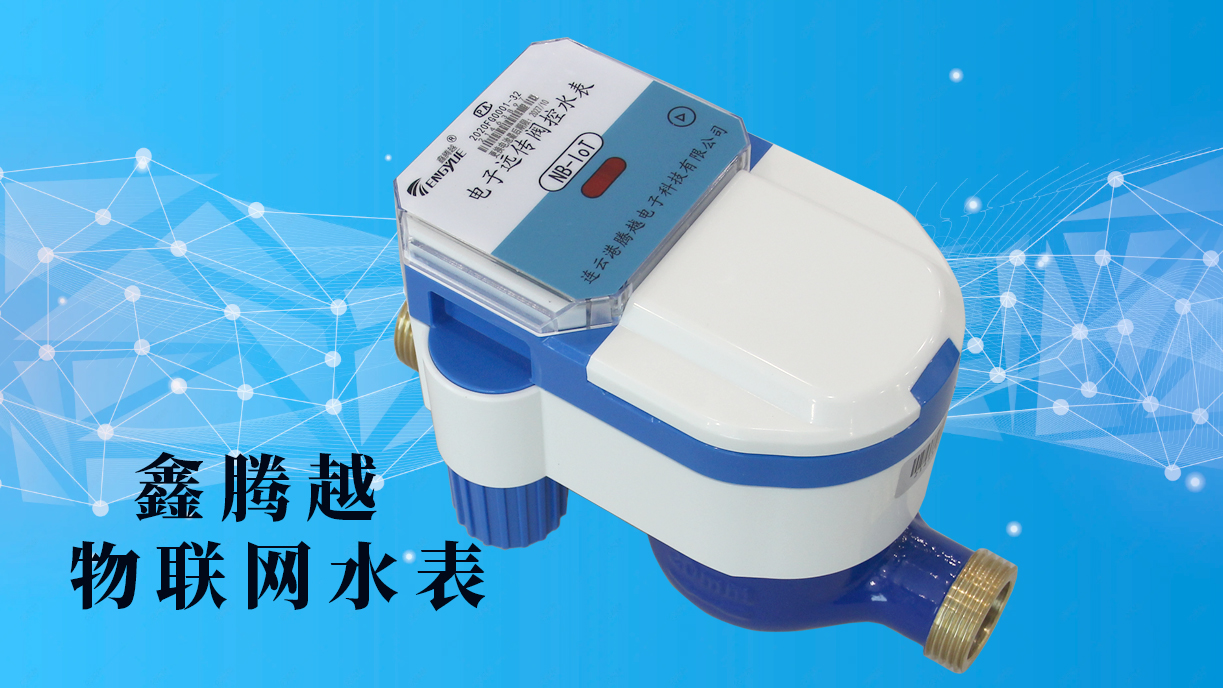 為什么說物聯(lián)網(wǎng)水表具有全面推廣的價值？