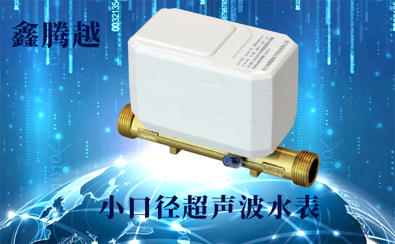 物聯網超聲波水表在智能化樓宇管理中的應用